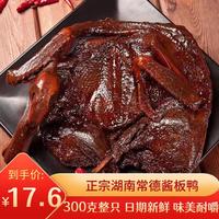 顺发功夫 湖南特产常德长沙正宗酱板鸭真空风味香辣美食即食酱卤肉制品微辣 香辣味 300g 酱板鸭整只