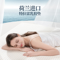 Dunlopillo/邓禄普 特拉雷天然乳胶 乳胶床垫 软硬适中 ≤5cm