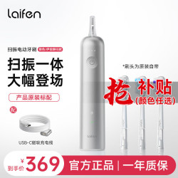 徕芬 LFTB01-P(ABS) 电动牙刷  升级铝合金款