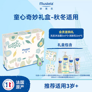 妙思乐（Mustela）新生儿洗浴护肤套装 秋冬保湿滋润 满月礼盒4件套 【秋冬滋润】儿童护肤4件套