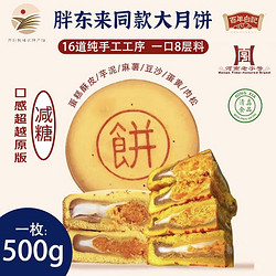 百年白记 爆浆芋泥拉丝麻薯大月饼 500g*1盒