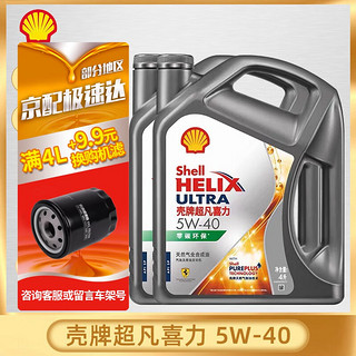 Shell 壳牌 汽机油超值2桶装全合成机油半合成机油 蓝壳 灰壳 白壳 红壳 灰壳超凡喜力5W-40 SP 4L*2