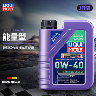 LIQUI MOLY 力魔 德国进口发动机润滑油能量全合成机油 0W-40 5L  20990 能量0W-40 1L