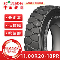 中策 11.00R20 18PR商用车轮胎 eZ55带内 子午线全钢丝带内卡货车轮胎