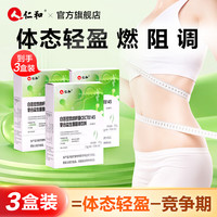 仁和小绿腰益生菌CECT8145成人B420益生菌升级BPL1辅助身材管理双歧杆菌男女通用10袋/盒 买2盒-送1盒(3盒-竞争期)