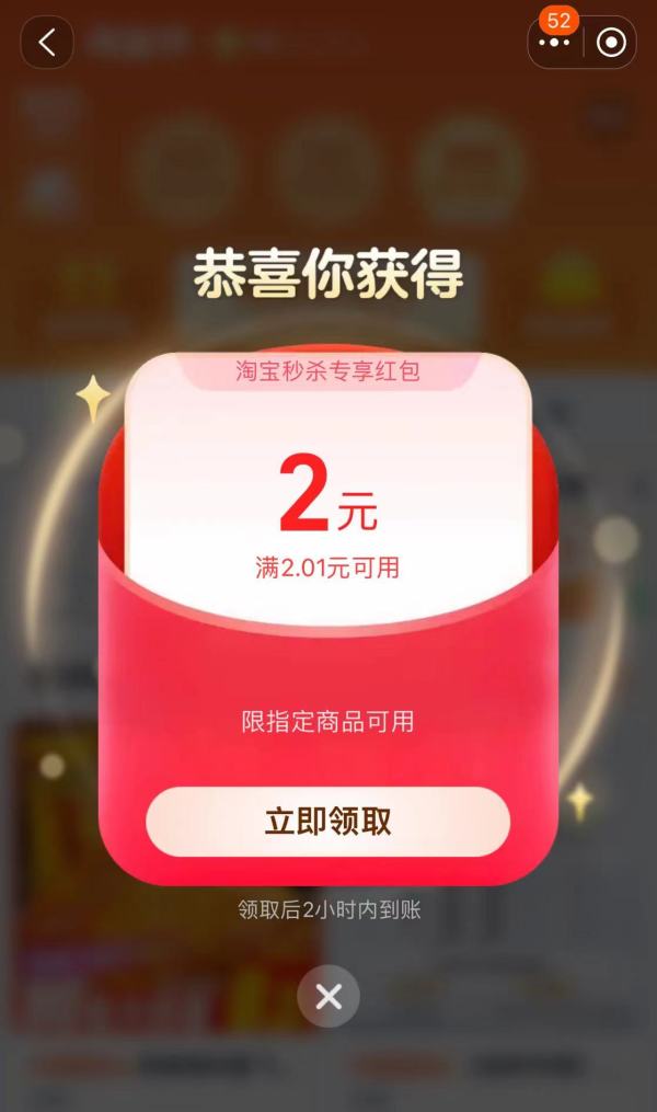 淘宝 领淘金币 弹窗领满减红包