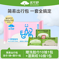 EcosureCare 优可舒 一次性浴巾加厚大号出差酒店便携旅行毛巾浴巾绵柔巾独立包装