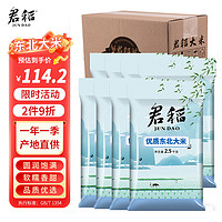 君稻 东北优质大米2.5kg*8/整箱装