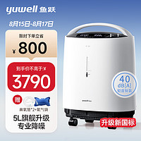 yuwell 鱼跃 雾化器 8F-5W 5L