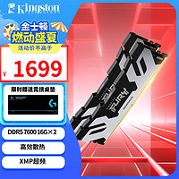 金士顿 FURY DDR5台式机内存条 叛逆者Renegade系列 骇客神条 超频条 台式D5 7600频32G(16G×2)电竞套条