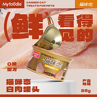 Myfoodie 麦富迪 猫罐头猫咪罐头猫零食猫湿粮进口成猫幼猫罐