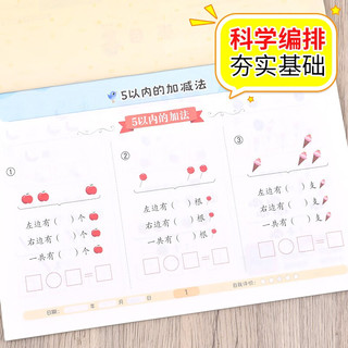 幼小衔接一日一练整合教材 数学 看图列算式 学前教育 幼儿园大班教材 入学准备练习册