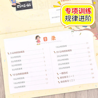 幼小衔接一日一练整合教材 数学 看图列算式 学前教育 幼儿园大班教材 入学准备练习册