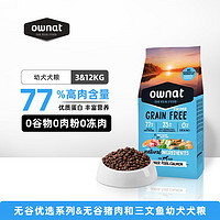 Ownat 猪肉三文鱼幼犬试吃100g