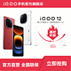 百亿补贴：iQOO vivo iQOO12第三代骁龙8 120W闪充旗舰电竞手机