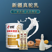 中驼 纯骆驼奶粉新疆有机驼乳粉罐装500g实惠装