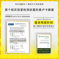 richora瑞琪奥兰麦卢卡蜂蜜UMF10+250g*2瓶新西兰纯正天然