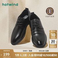 热风（Hotwind）商务正装皮鞋男鞋头层牛皮男士时尚德比鞋黑色皮鞋婚鞋 01黑色H43M4705 41 偏大半码