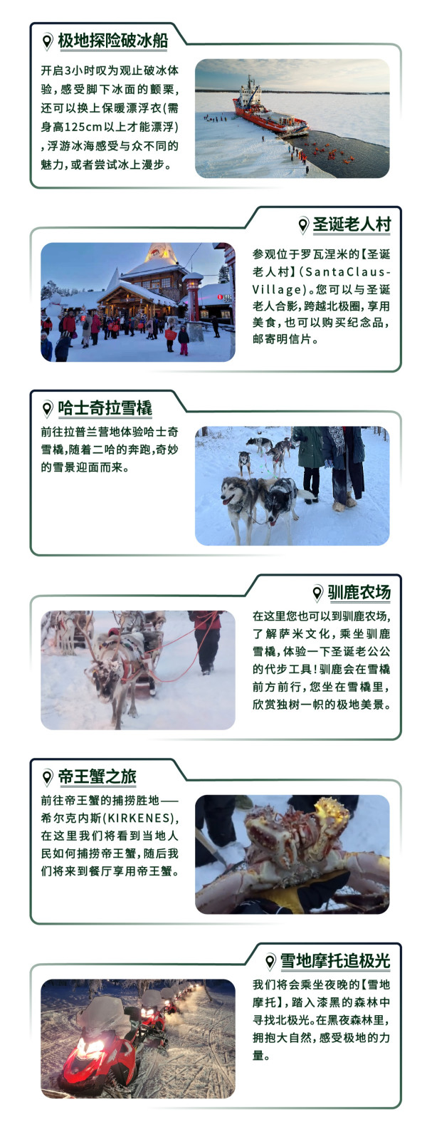 跨越北极圈追极光!可选破冰船海上漂浮!芬兰+瑞典7日 含住+车+中文导游+极光VR列车体验