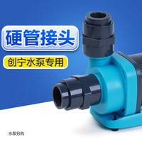 创宁变频水泵硬管转接头改陆用面吸接头转PVC管创宁水泵配件 13W泵可用【转25和32mm硬管接头】1个