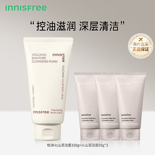                                                                                                                                                                                                     悦诗风吟（Innisfree）悦诗火山泥洁面150g+火山泥洁面50g*3