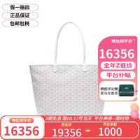 高德雅(高雅德 Goyard)戈雅女包Artois系列MM印花帆布托特包单肩手提包ARTOISMMLTY 40CL40P白色 大号 40cm