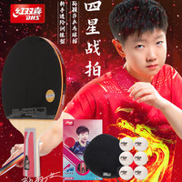 红双喜（DHS）乒乓球拍4星 儿童比赛专业级乒乓球拍横拍直拍狂飙乒乓球拍 孙颖莎代言4星直拍