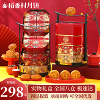 稻香村（DXC）(实物礼盒)稻香村月饼礼盒月饼五仁蛋黄企业福利 (实物礼盒)稻香良辰1380g