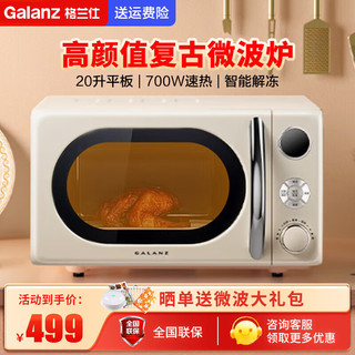 格兰仕 KAW0-SF2 700W速热 20L 奶白 微波炉