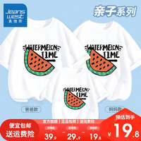 真维斯不一样的短袖亲子装2024年夏季高端母子T恤全家福亲情套装上衣 【亲子套装】白色西瓜 110