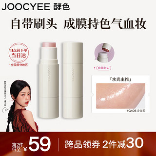 酵色 Joocyee 水光腮红棒#G405冷白玉5g水光棒高光棒腮红膏