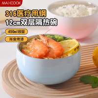 美厨（maxcook）316L不锈钢碗 汤碗双层隔热 饭碗餐具面碗12cm 渐变篮MCWA9058 316L不锈钢碗12cm 蓝色单只