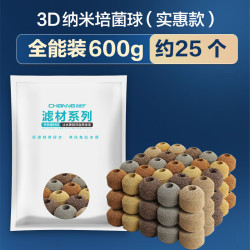 创宁 鱼缸滤材 3D纳米培菌球 600g