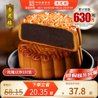 杏花楼 广式玫瑰豆沙月饼五仁蛋黄肉松莲蓉火腿100g上海特产糕点心 玫瑰豆沙100g*5