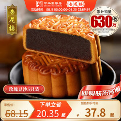 杏花楼 广式玫瑰豆沙月饼五仁蛋黄肉松莲蓉火腿100g上海特产糕点心 玫瑰豆沙100g*5