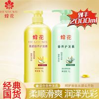 蜂花护发素修护柔顺改善干枯毛躁头发护理大瓶家庭装1L*2瓶