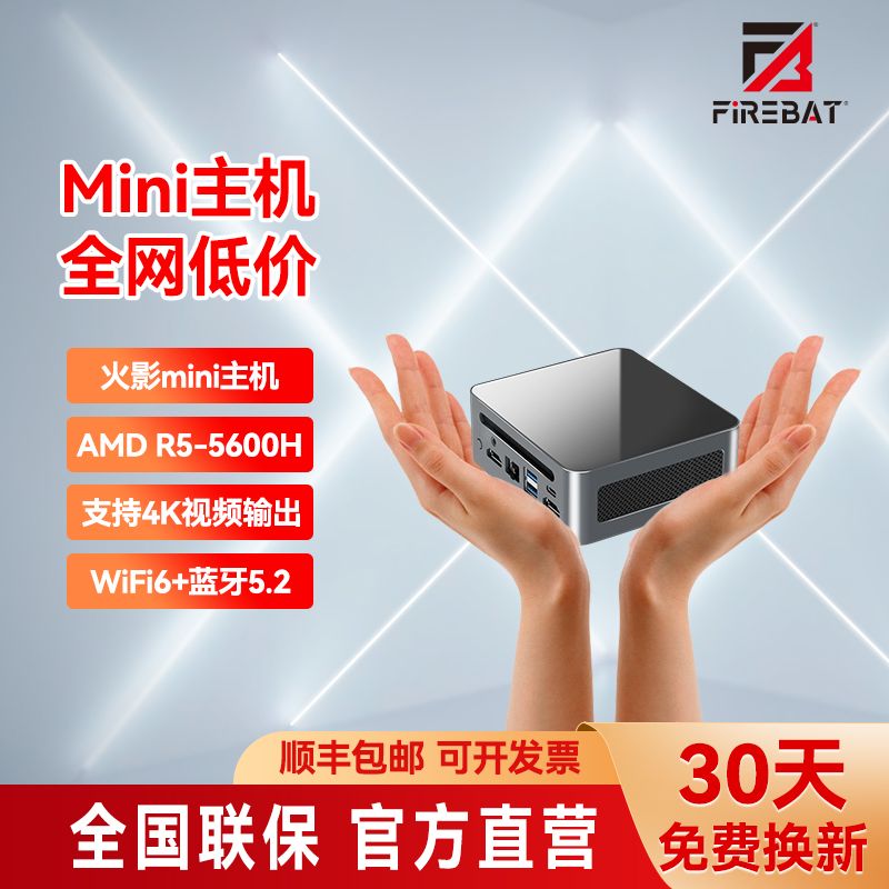 火影 台式mini电脑主机办公商用超静音家用高性能锐龙5迷你主机 火影