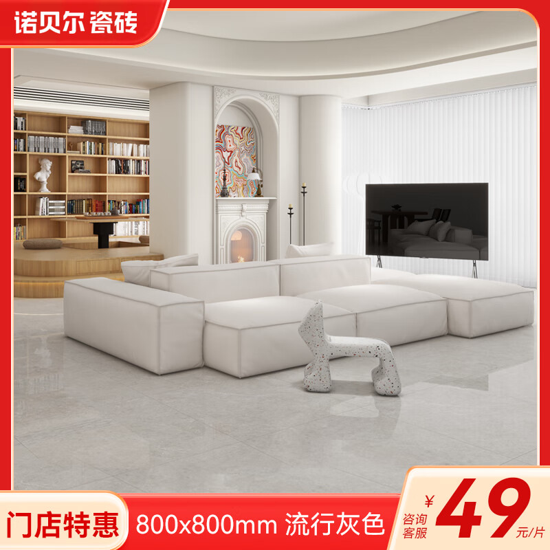 诺贝尔瓷砖800x800客厅地板砖大理石厨卫墙砖 内部报价【非实物】 【合作门店】预约线上专享价 800*800