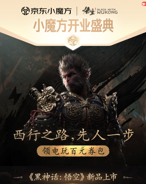 评论有奖:《黑神话:悟空》联名周边合集!西行助力,畅玩悟空!