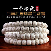盘道星月菩提 海南毛感料 星月精品干磨高抛文玩男女款108颗佛珠手链 品鉴级桶珠12*8mm