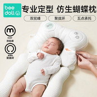 蓓兜婴儿定型枕0到6个月矫正头型新生宝宝枕头防偏头安抚睡觉
