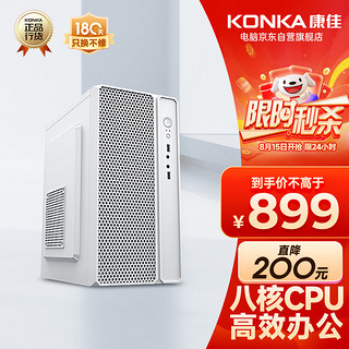 KONKA 康佳 台式机办公商用家用八核台式电脑主机(AMD八核A9 8G 512GSSD WiFi)