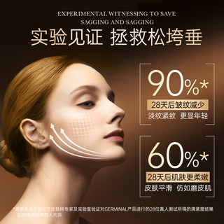  GERMINAL/简美娜 抗衰 女士精华液