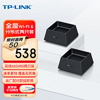 TP-LINK全屋WiFi6 子母路由器 AX5400分布式两只装K52 千兆无线双频 别墅大户型易展无缝漫游 即插即用