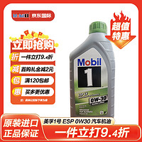 Mobil 美孚 1号系列 ESP LV 0W-30 SN 全合成机油 1L 欧版