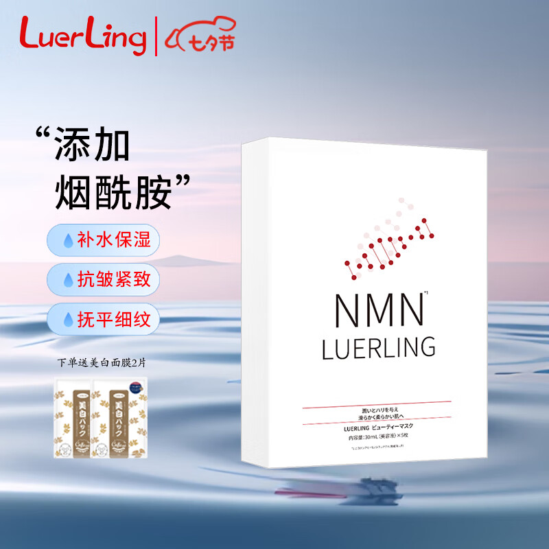  LUERLING 补水抗皱紧致 面膜
