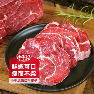 小牛纪国产草原牛腱子2kg新鲜酱卤牛肉生鲜冷冻烧烤火锅源头直发