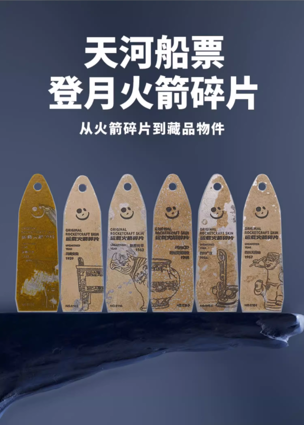 中国国家博物馆 天河船票登月火箭碎片个性设计创意独特生日礼物