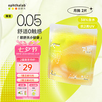 法国欧舒天 Ophthalab 小立袋2片装月抛近视隐形眼镜小轻袋 600