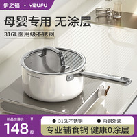 无涂层宝宝辅食锅316不锈钢陶瓷小奶锅婴儿蒸煮一体煮面一人汤锅